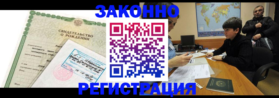 временная регистрация купить в Заозёрном