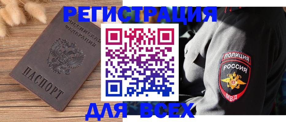 прописка штамп в Заозёрном