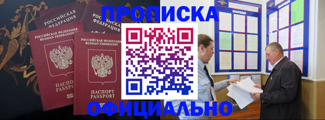 прописка в Заозёрном
