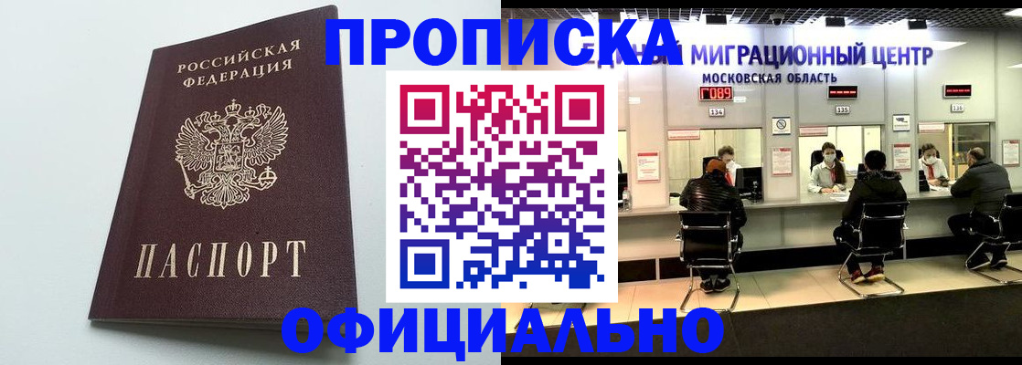 временная регистрация законно в Заозёрном